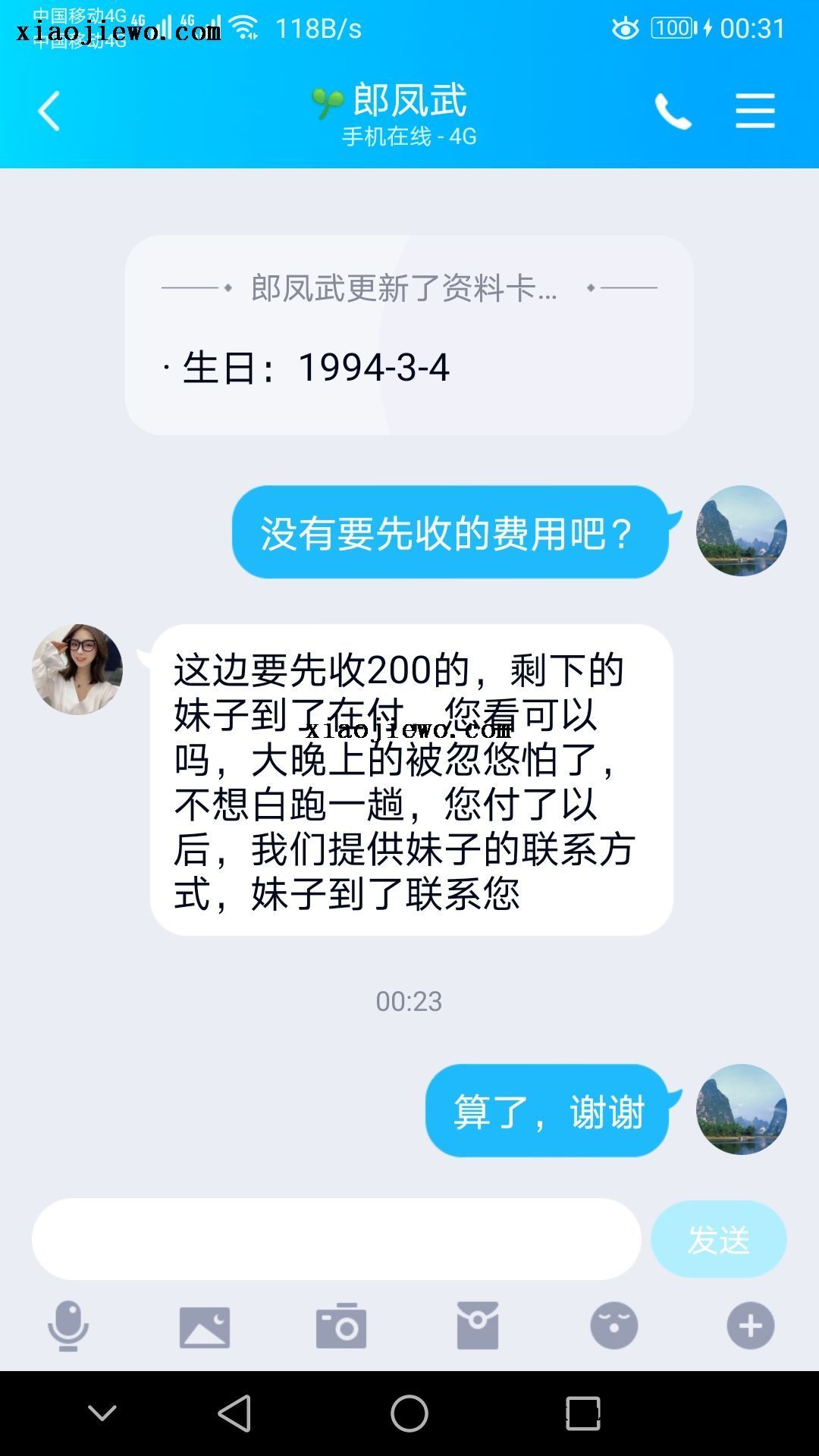 xiaojiewo.com―小姐威客网2023―【常熟】遇到个先交钱的，感觉不靠谱