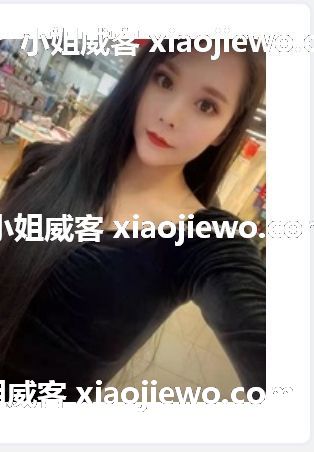 xiaojiewo.com―小姐威客网2023―济宁个人小区大奶子，服务一流