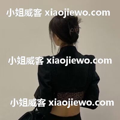 xiaojiewo.com―小姐威客2022―【成都】东门牛市口大胸美女少妇